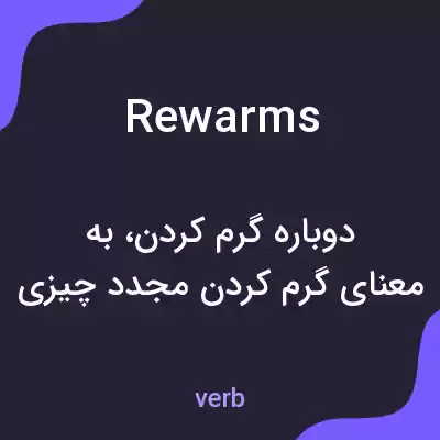 معنی rewarms به فارسی معنی rewarms به فارسی