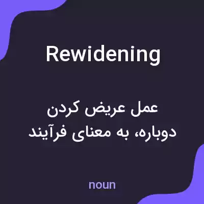 معنی rewidening به فارسی معنی rewidening به فارسی