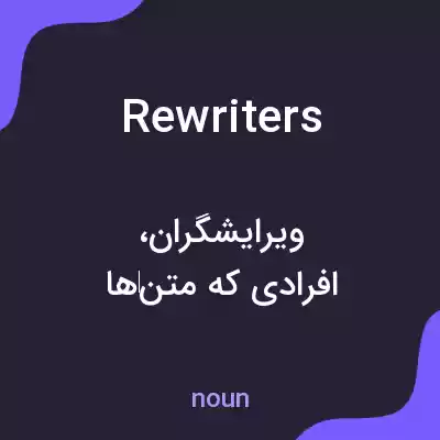 معنی rewriters به فارسی معنی rewriters به فارسی