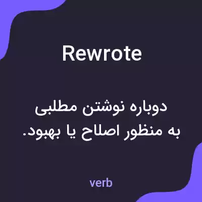 معنی rewrote به فارسی معنی rewrote به فارسی