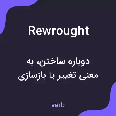 معنی rewrought به فارسی معنی rewrought به فارسی