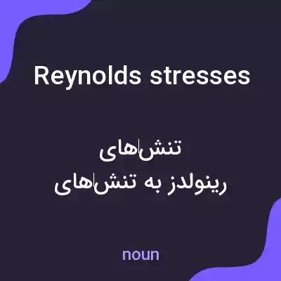 معنی reynolds stresses به فارسی معنی reynolds stresses به فارسی