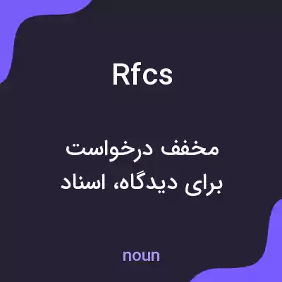معنی rfcs به فارسی معنی rfcs به فارسی