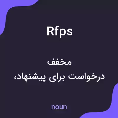 معنی rfps به فارسی معنی rfps به فارسی