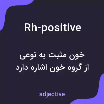 معنی rh-positive به فارسی معنی rh-positive به فارسی