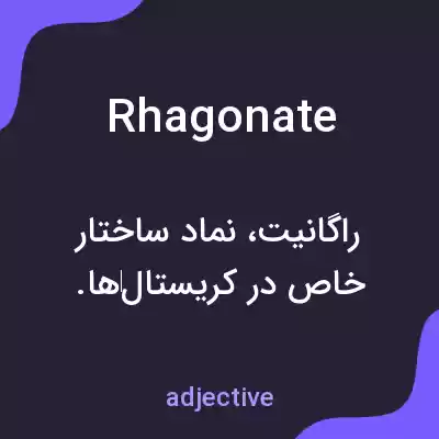معنی rhagonate به فارسی معنی rhagonate به فارسی
