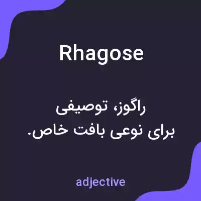 معنی rhagose به فارسی معنی rhagose به فارسی