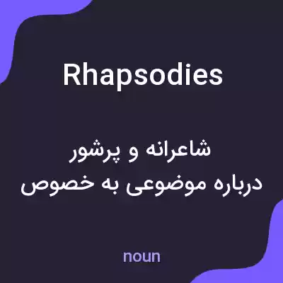 معنی rhapsodies به فارسی معنی rhapsodies به فارسی