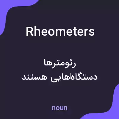 معنی rheometers به فارسی معنی rheometers به فارسی