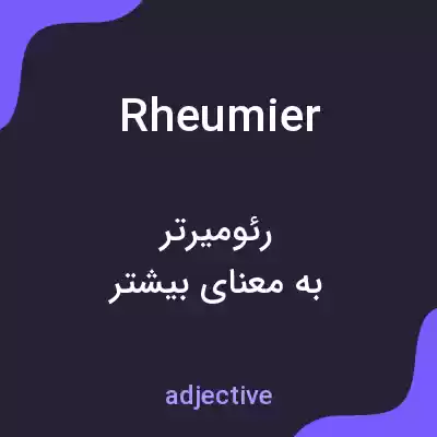 معنی rheumier به فارسی معنی rheumier به فارسی