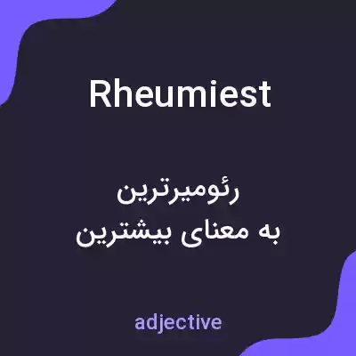 معنی rheumiest به فارسی معنی rheumiest به فارسی