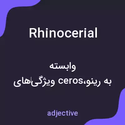 معنی rhinocerial به فارسی معنی rhinocerial به فارسی