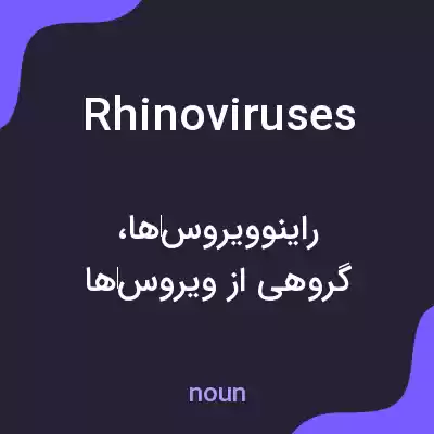 معنی rhinoviruses به فارسی معنی rhinoviruses به فارسی