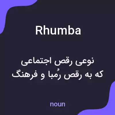معنی rhumba به فارسی معنی rhumba به فارسی