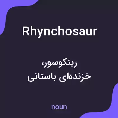معنی rhynchosaur به فارسی معنی rhynchosaur به فارسی