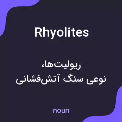معنی rhyolites به فارسی