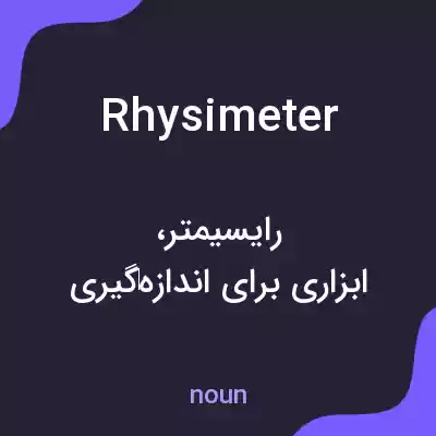 معنی rhysimeter به فارسی معنی rhysimeter به فارسی