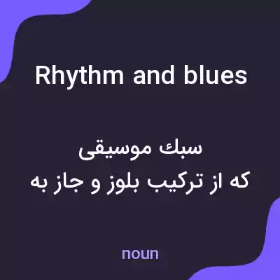 معنی rhythm and blues به فارسی معنی rhythm and blues به فارسی