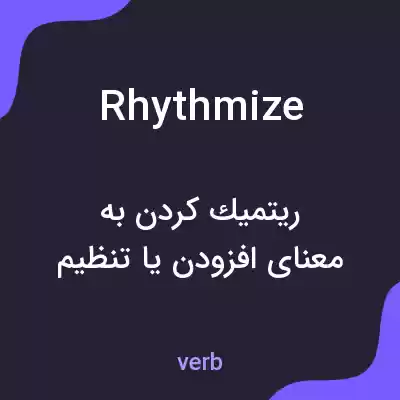 معنی rhythmize به فارسی معنی rhythmize به فارسی