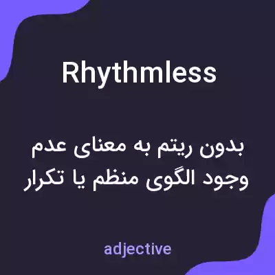 معنی rhythmless به فارسی معنی rhythmless به فارسی