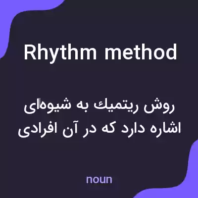 معنی rhythm method به فارسی معنی rhythm method به فارسی