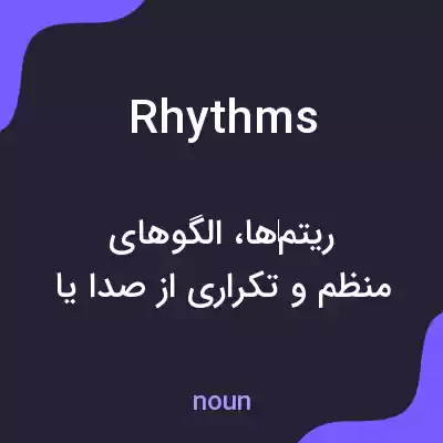 معنی rhythms به فارسی معنی rhythms به فارسی