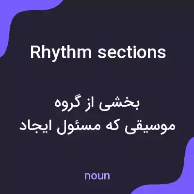 معنی rhythm sections به فارسی معنی rhythm sections به فارسی