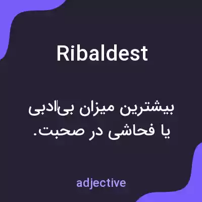 معنی ribaldest به فارسی معنی ribaldest به فارسی