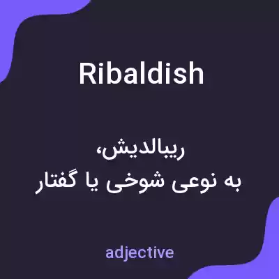 معنی ribaldish به فارسی معنی ribaldish به فارسی