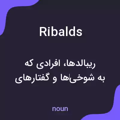 معنی ribalds به فارسی معنی ribalds به فارسی