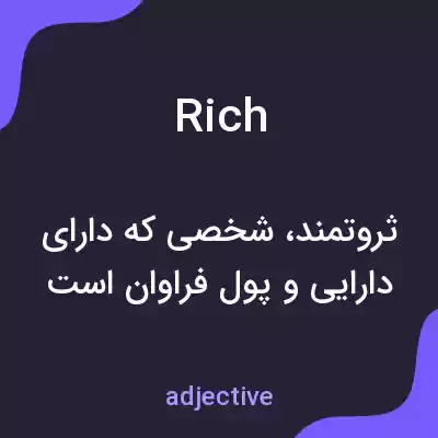 معنی rich به فارسی معنی rich به فارسی