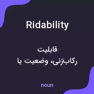 معنی ridability به فارسی معنی ridability به فارسی