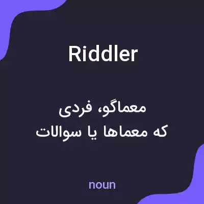 معنی riddler به فارسی معنی riddler به فارسی
