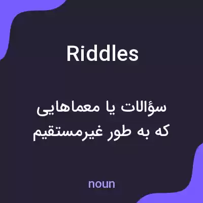 معنی riddles به فارسی معنی riddles به فارسی