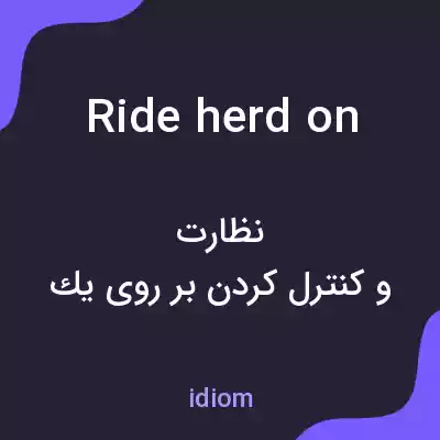معنی ride herd on به فارسی معنی ride herd on به فارسی