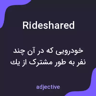 معنی rideshared به فارسی معنی rideshared به فارسی