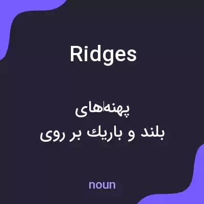 معنی ridges به فارسی معنی ridges به فارسی
