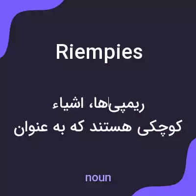 معنی riempies به فارسی