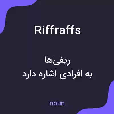 معنی riffraffs به فارسی