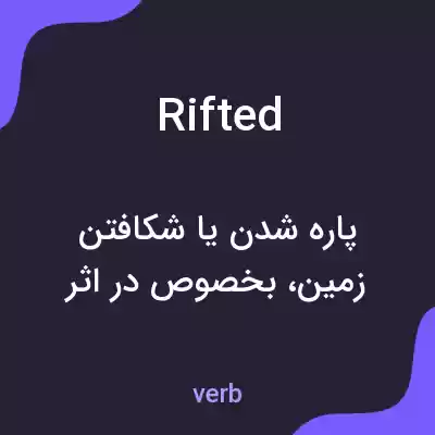 معنی rifted به فارسی معنی rifted به فارسی