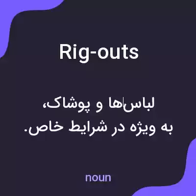 معنی rig-outs به فارسی معنی rig-outs به فارسی