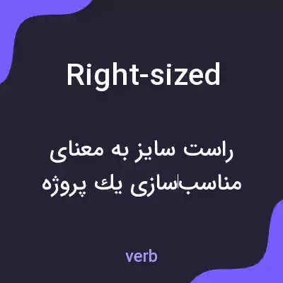 معنی right-sized به فارسی