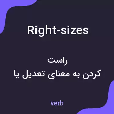 معنی right-sizes به فارسی معنی right-sizes به فارسی