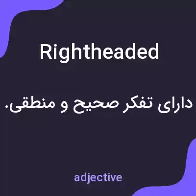 معنی rightheaded به فارسی معنی rightheaded به فارسی