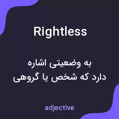 معنی rightless به فارسی معنی rightless به فارسی