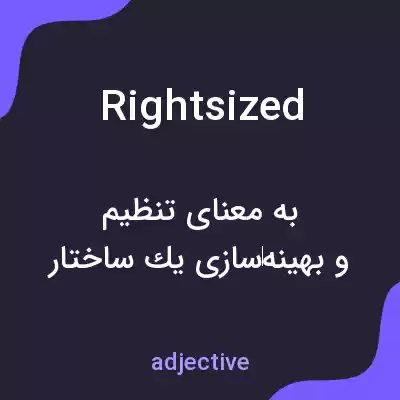 معنی rightsized به فارسی معنی rightsized به فارسی