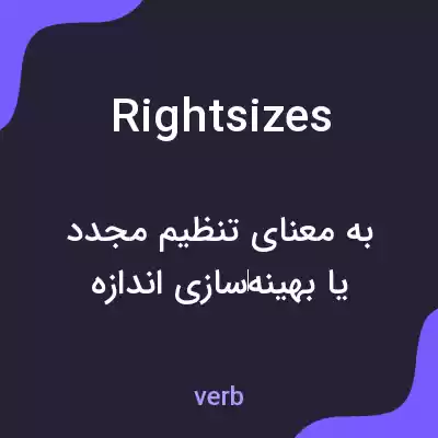 معنی rightsizes به فارسی معنی rightsizes به فارسی