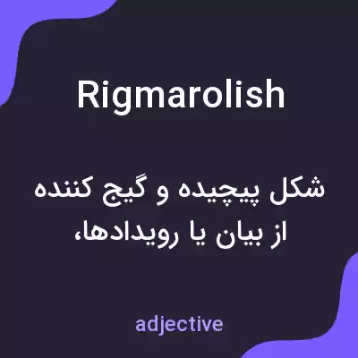 معنی rigmarolish به فارسی معنی rigmarolish به فارسی