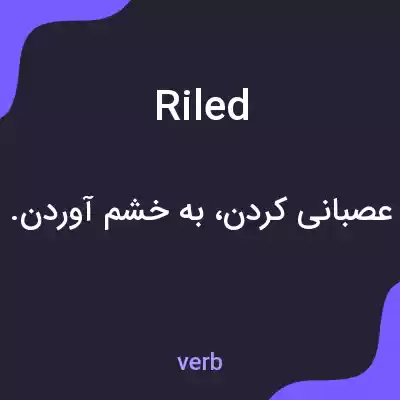 معنی riled به فارسی معنی riled به فارسی