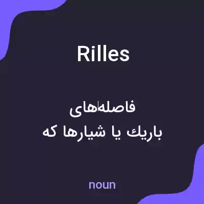 معنی rilles به فارسی معنی rilles به فارسی